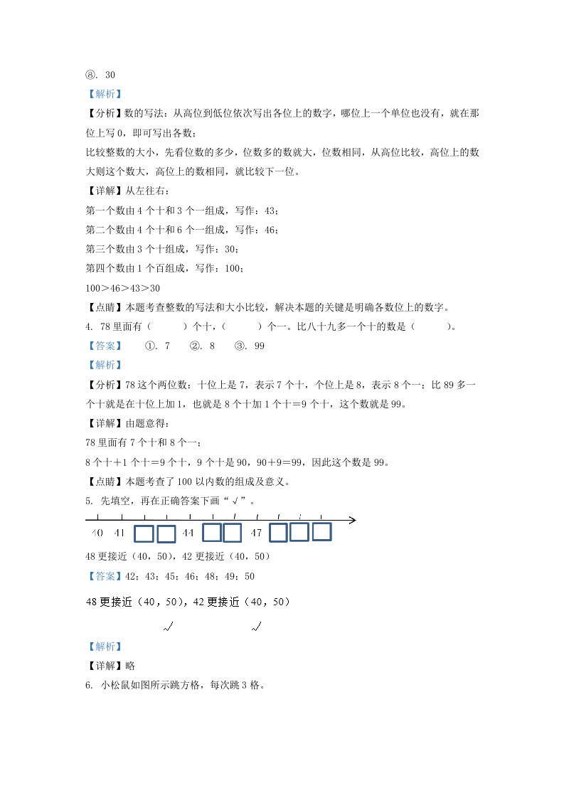 图片[2]-2020-2021学年江苏省南京市鼓楼区一年级下册数学期末试题及答案(Word版)-知识笔记