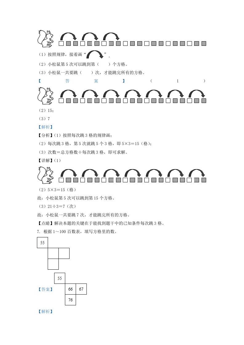 图片[3]-2020-2021学年江苏省南京市鼓楼区一年级下册数学期末试题及答案(Word版)-知识笔记