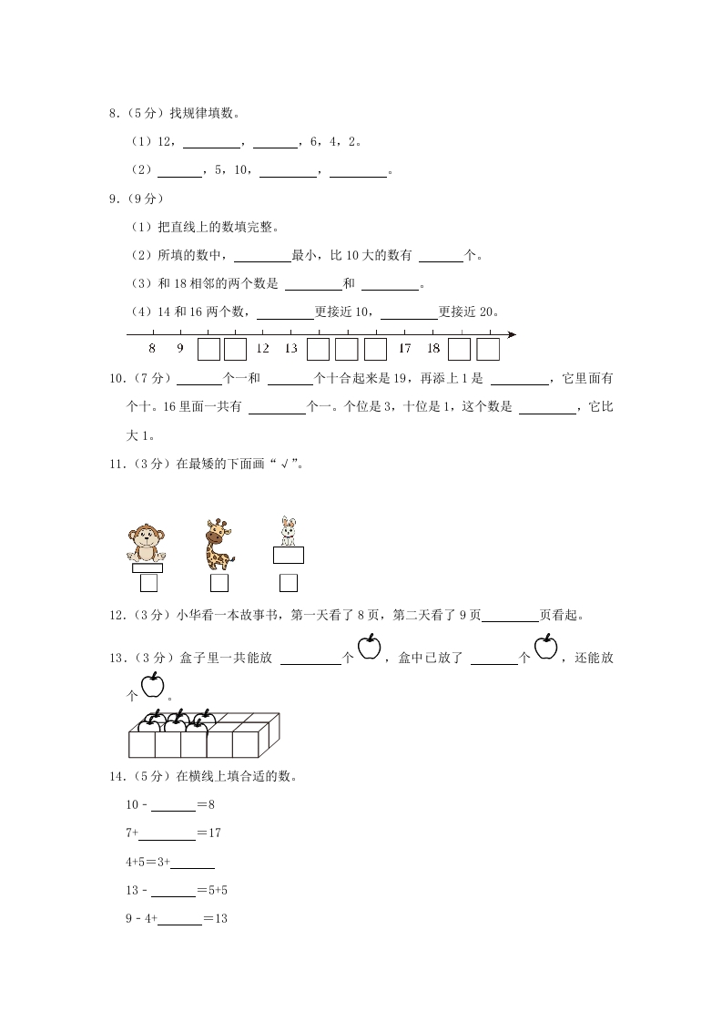 图片[2]-2020-2021学年江苏省苏州市姑苏区一年级上册数学期末试题及答案(Word版)-知识笔记