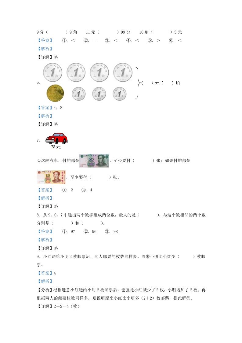 图片[2]-2020-2021学年江苏省苏州市苏州工业园区一年级下册数学期末试题及答案(Word版)-知识笔记