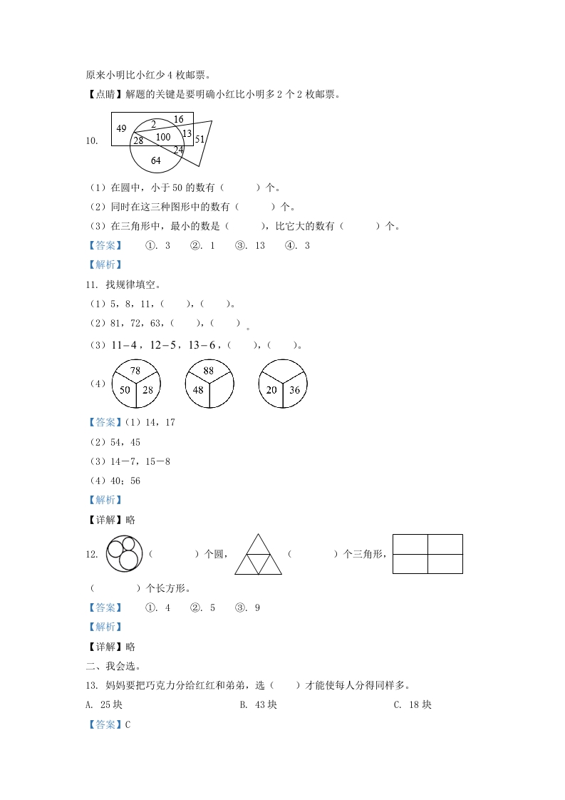 图片[3]-2020-2021学年江苏省苏州市苏州工业园区一年级下册数学期末试题及答案(Word版)-知识笔记