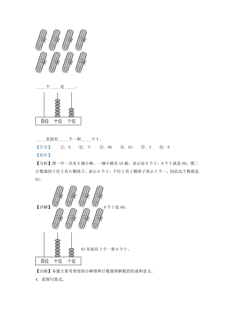 图片[2]-2020-2021学年江苏省南京市玄武区一年级下册数学期末试题及答案(Word版)-知识笔记