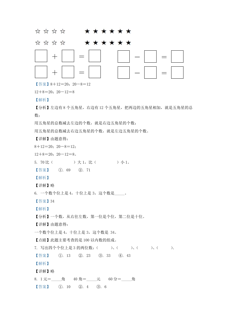 图片[3]-2020-2021学年江苏省南京市玄武区一年级下册数学期末试题及答案(Word版)-知识笔记