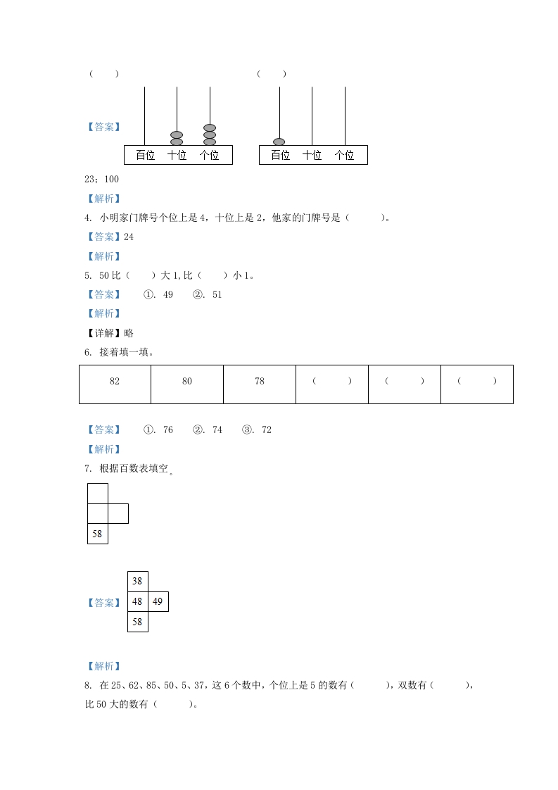图片[2]-2020-2021学年江苏省常州市溧阳市一年级下册数学期中试题及答案(Word版)-知识笔记