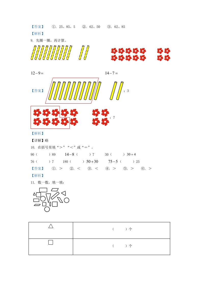 图片[3]-2020-2021学年江苏省常州市溧阳市一年级下册数学期中试题及答案(Word版)-知识笔记