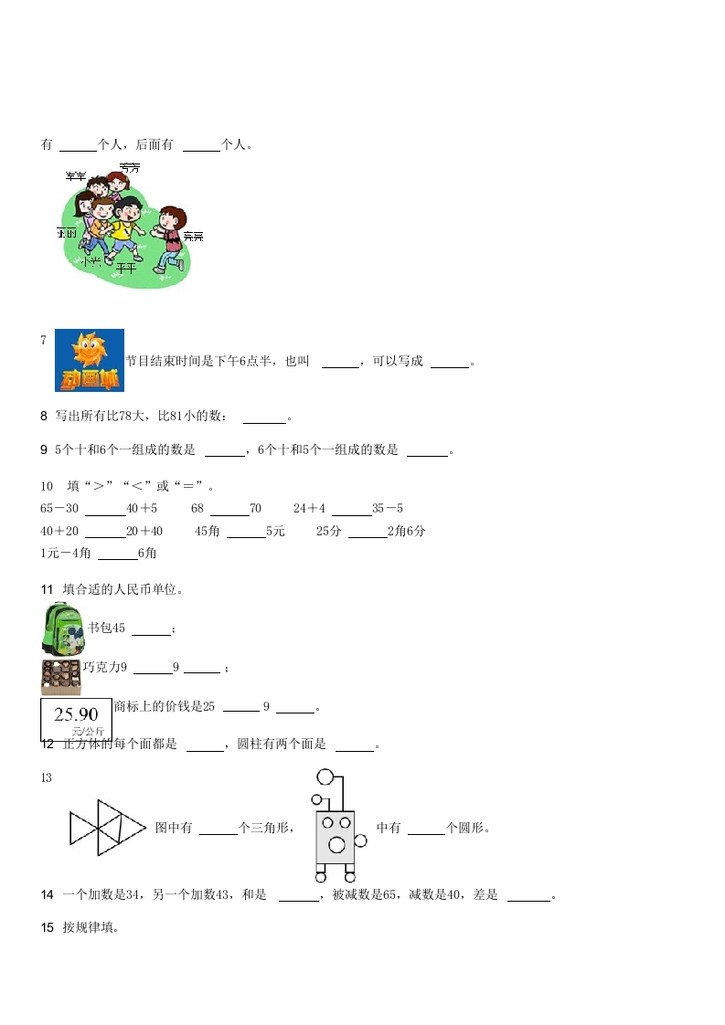 图片[2]-2021-2022学年河北石家庄栾城区一年级下学期期末数学试卷及答案(Word版)-知识笔记