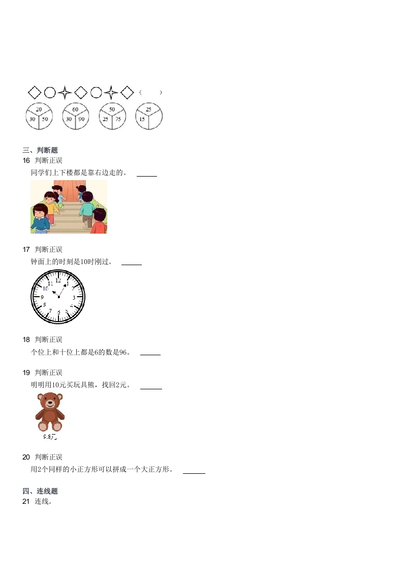 图片[3]-2021-2022学年河北石家庄栾城区一年级下学期期末数学试卷及答案(Word版)-知识笔记
