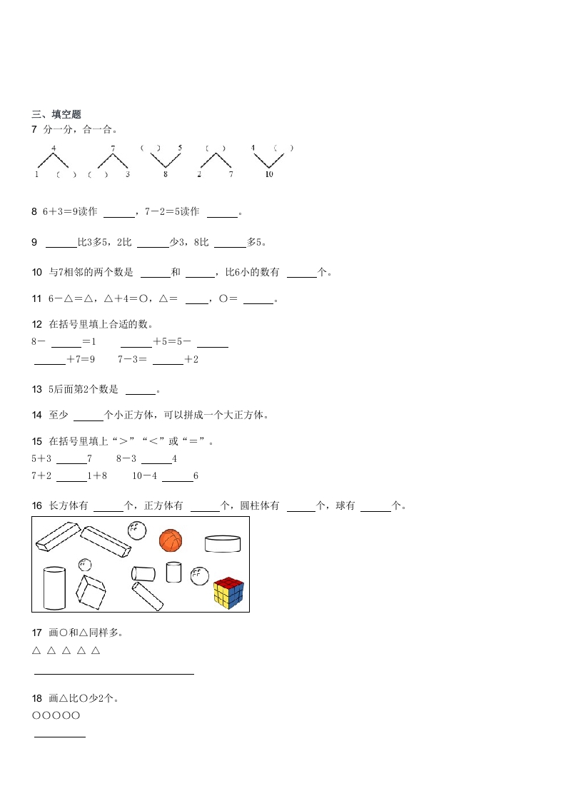 图片[2]-2022-2023学年河南南阳邓州一年级上学期期中数学试卷及答案(Word版)-知识笔记