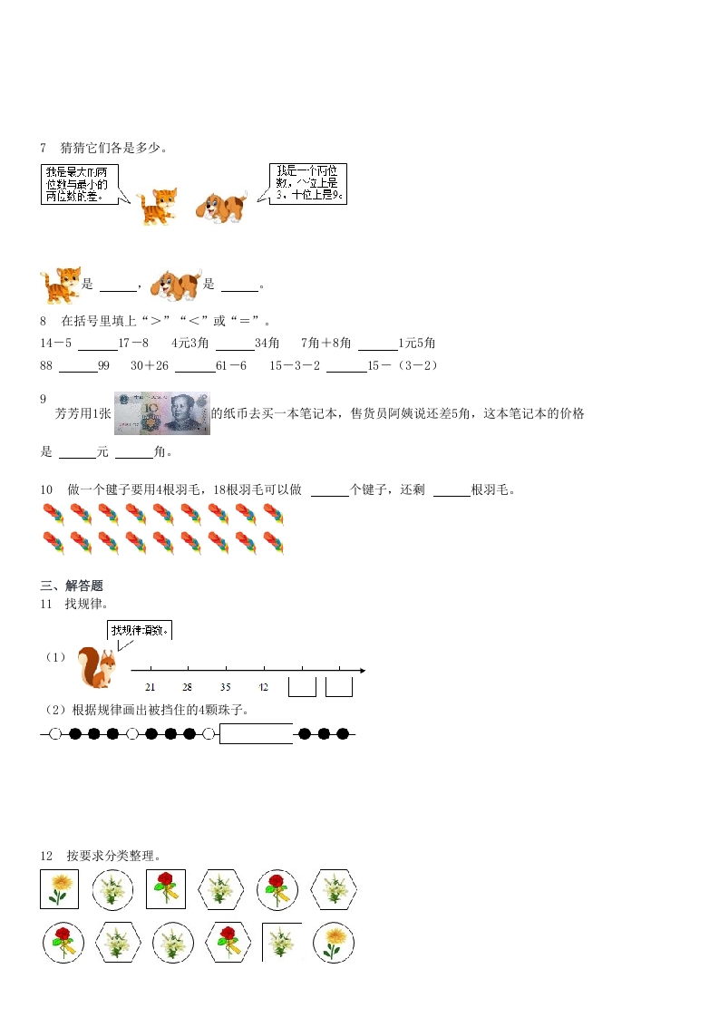 图片[2]-2021-2022学年河北石家庄辛集一年级下学期期末数学试卷及答案(Word版)-知识笔记