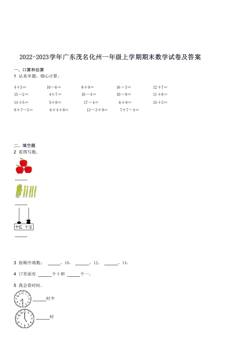 2022-2023学年广东茂名化州一年级上学期期末数学试卷及答案(Word版)-知识笔记