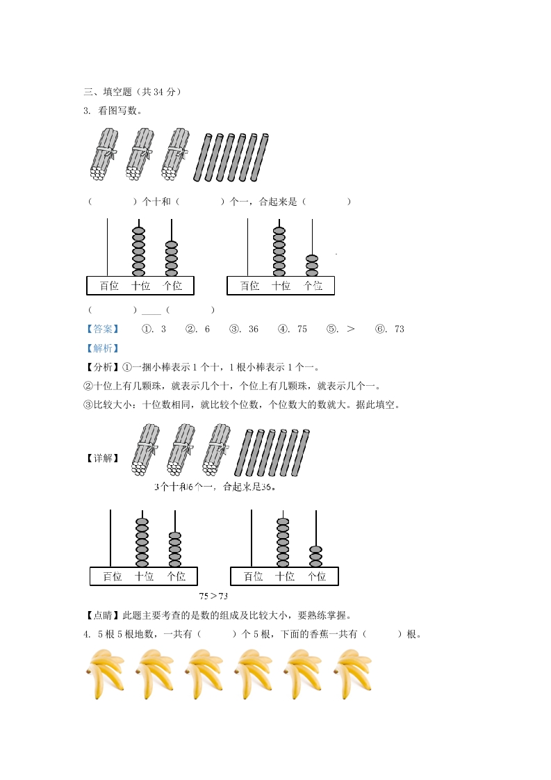 图片[2]-2020-2021学年江苏省常州市溧阳市一年级下册数学期末试题及答案(Word版)-知识笔记