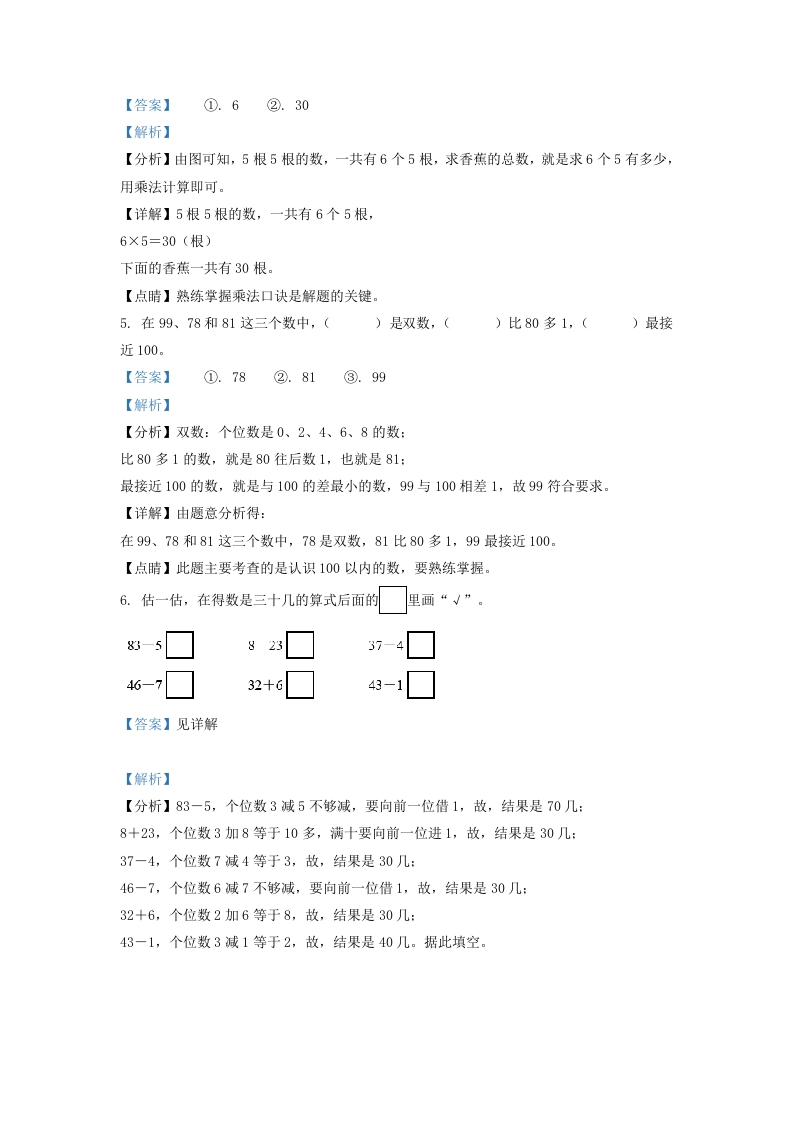 图片[3]-2020-2021学年江苏省常州市溧阳市一年级下册数学期末试题及答案(Word版)-知识笔记