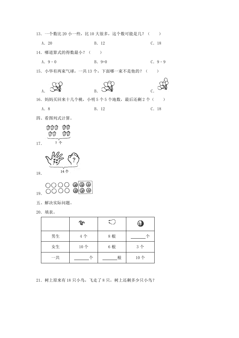 图片[3]-2022-2023学年江苏省常州市溧阳市一年级上册数学期末试题及答案(Word版)-知识笔记
