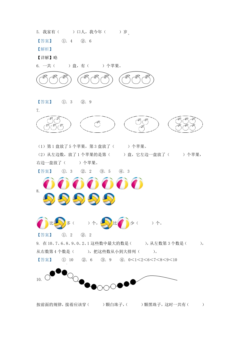 图片[2]-2021-2022学年江苏省连云港市一年级上册数学期中试题及答案(Word版)-知识笔记