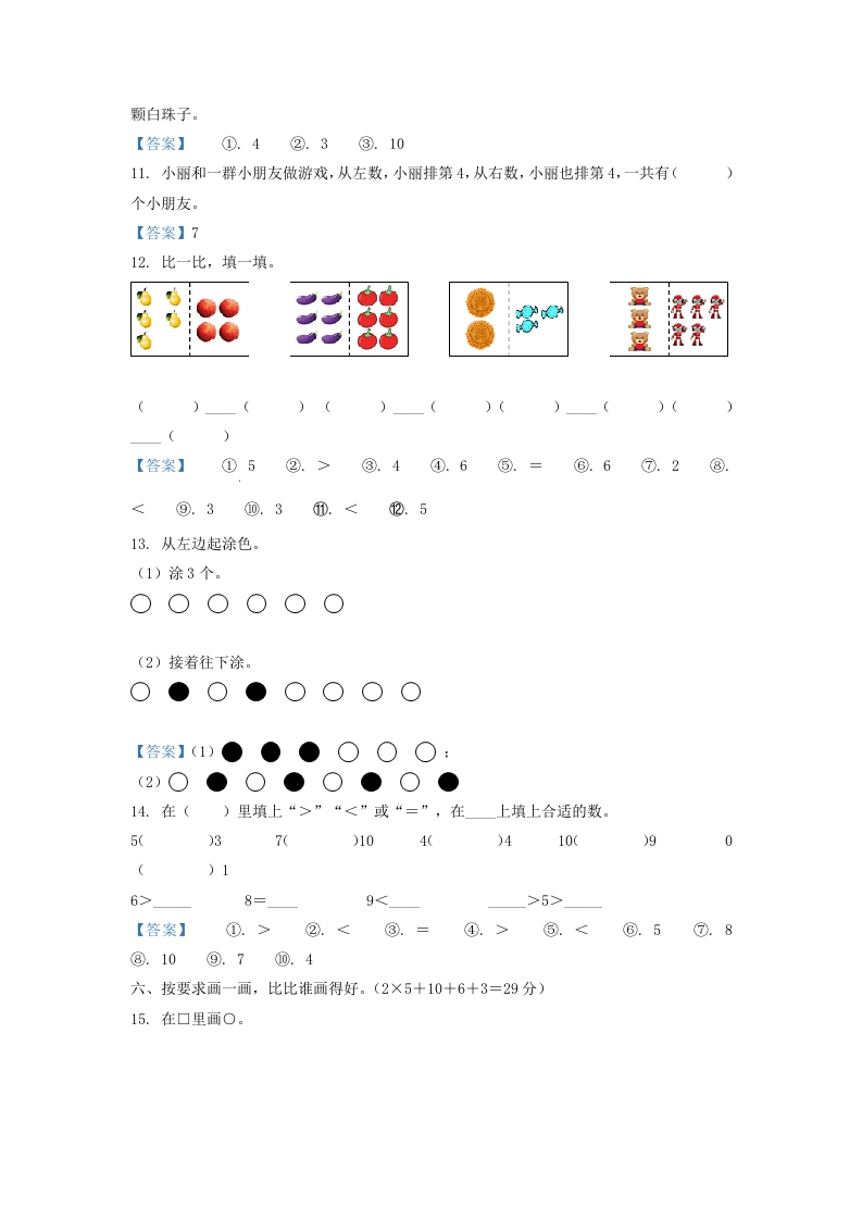图片[3]-2021-2022学年江苏省连云港市一年级上册数学期中试题及答案(Word版)-知识笔记