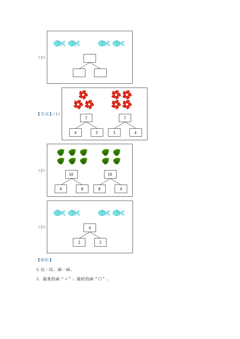图片[2]-2020-2021学年江苏省南京市鼓楼区一年级上册数学期中试题及答案(Word版)-知识笔记