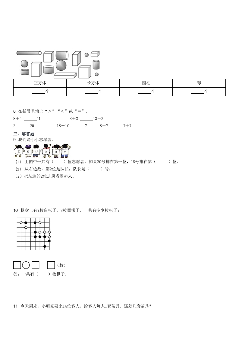 图片[2]-2022-2023学年广东江门一年级上学期期末数学真题及答案(Word版)-知识笔记