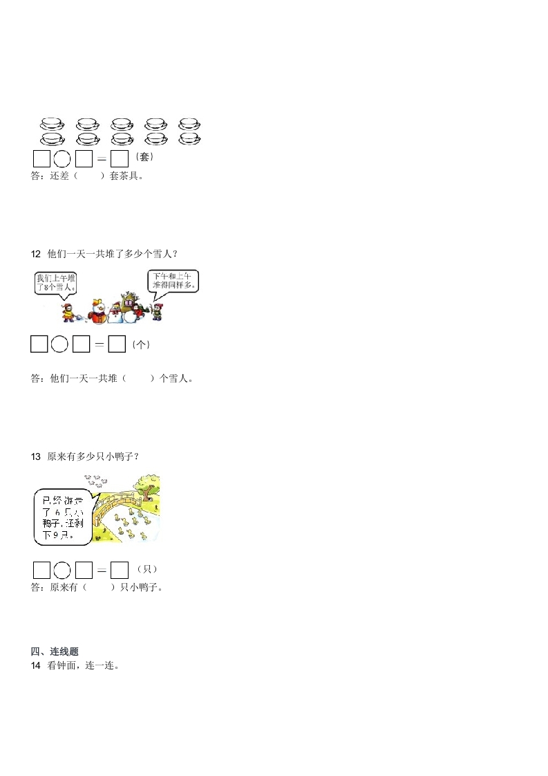 图片[3]-2022-2023学年广东江门一年级上学期期末数学真题及答案(Word版)-知识笔记