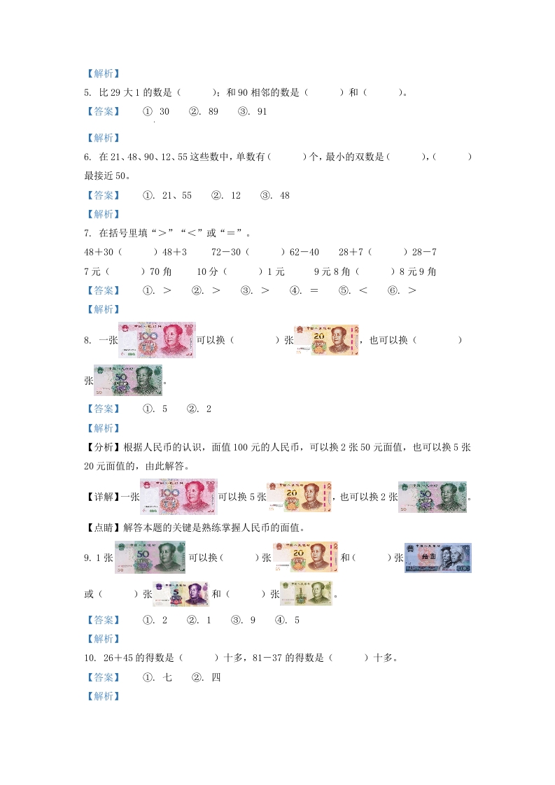 图片[2]-2020-2021学年江苏省苏州市常熟市一年级下册数学期末试题及答案(Word版)-知识笔记