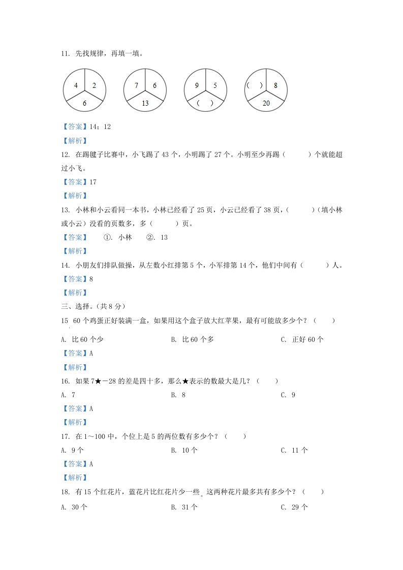 图片[3]-2020-2021学年江苏省苏州市常熟市一年级下册数学期末试题及答案(Word版)-知识笔记