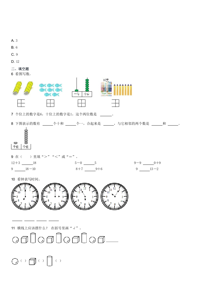 图片[2]-2021-2022学年河北石家庄辛集一年级上学期期末数学试卷及答案(Word版)-知识笔记