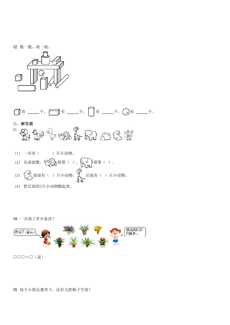 图片[3]-2021-2022学年河北石家庄辛集一年级上学期期末数学试卷及答案(Word版)-知识笔记