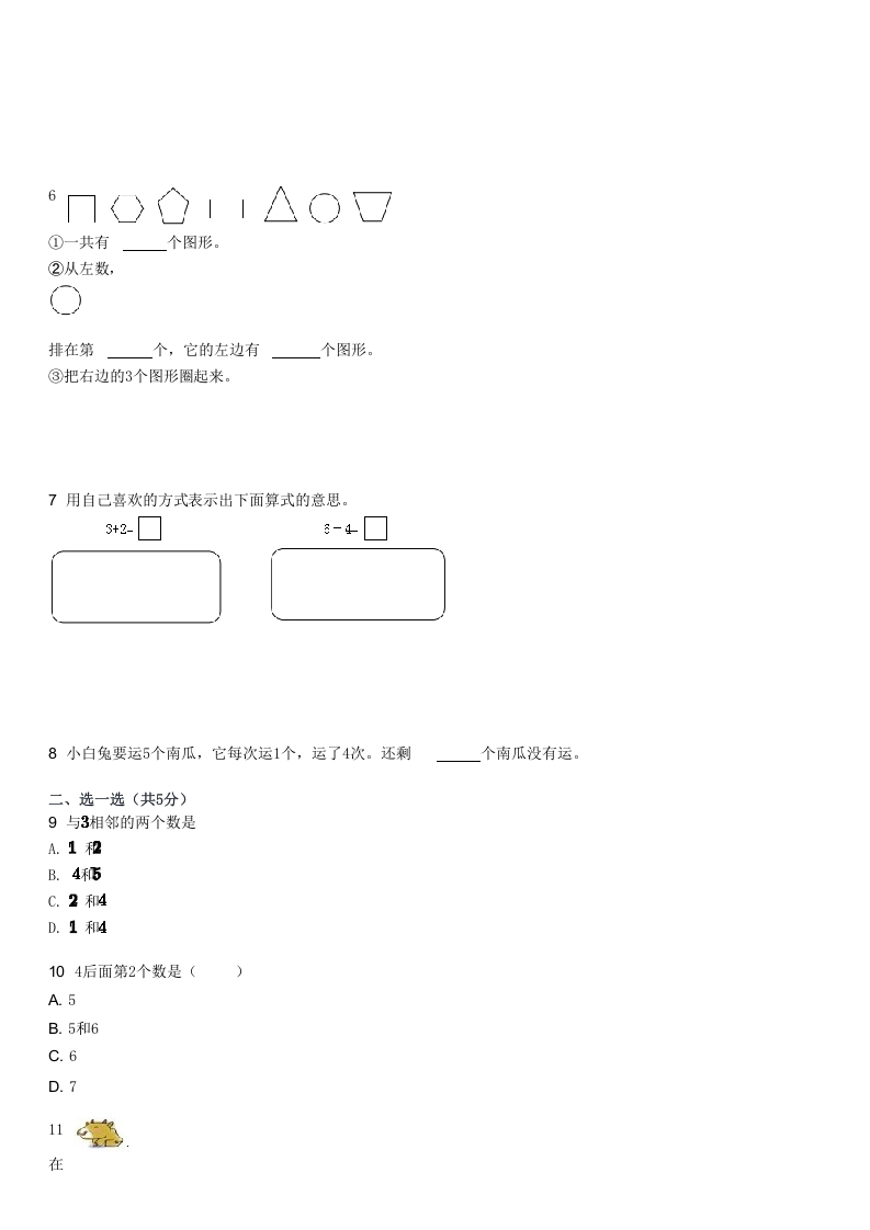 图片[2]-2022-2023学年福建厦门湖里区一年级上学期期中数学试卷及答案(Word版)-知识笔记
