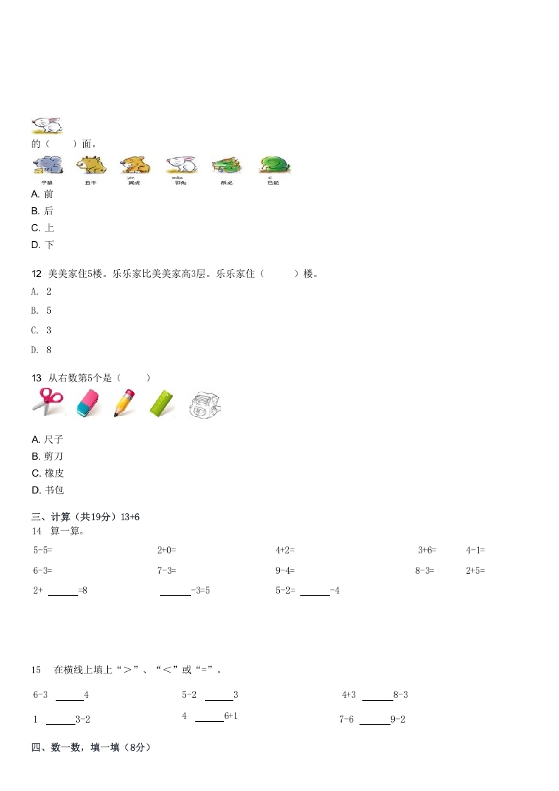 图片[3]-2022-2023学年福建厦门湖里区一年级上学期期中数学试卷及答案(Word版)-知识笔记