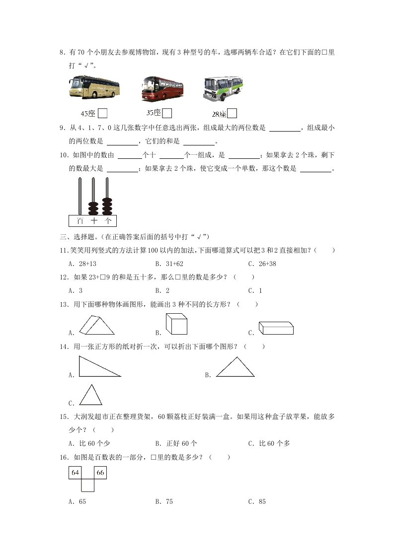 图片[2]-2021-2022学年江苏省南通市通州区一年级下学期数学期末试题及答案(Word版)-知识笔记