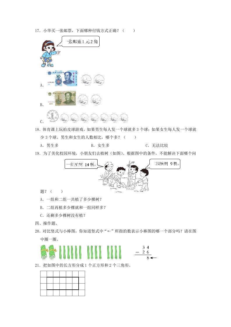 图片[3]-2021-2022学年江苏省南通市通州区一年级下学期数学期末试题及答案(Word版)-知识笔记