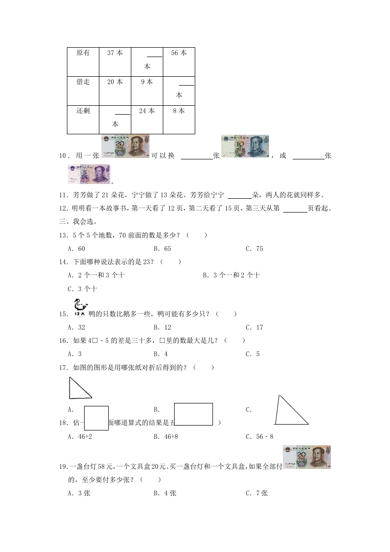 图片[2]-2021-2022学年江苏省南通市如东县一年级下学期数学期末试题及答案(Word版)-知识笔记