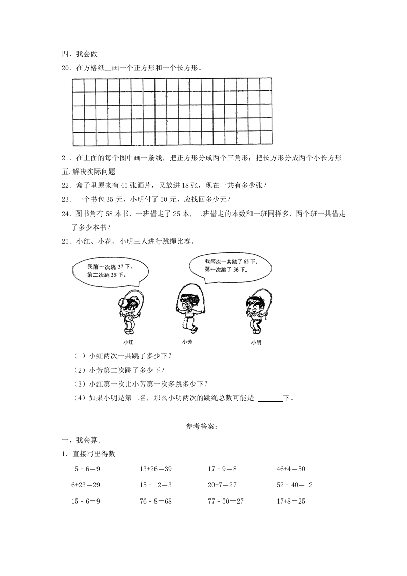 图片[3]-2021-2022学年江苏省南通市如东县一年级下学期数学期末试题及答案(Word版)-知识笔记