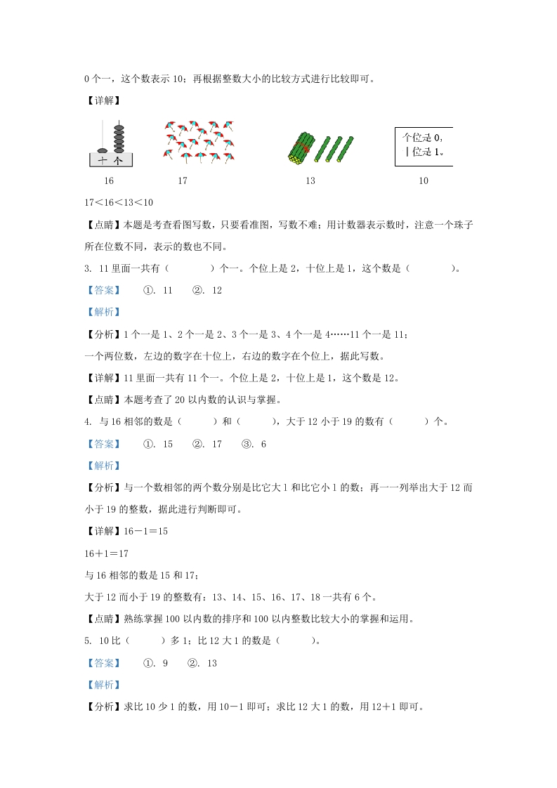 图片[2]-2022-2023学年江苏省淮安市洪泽区一年级上册数学期末试题及答案(Word版)-知识笔记