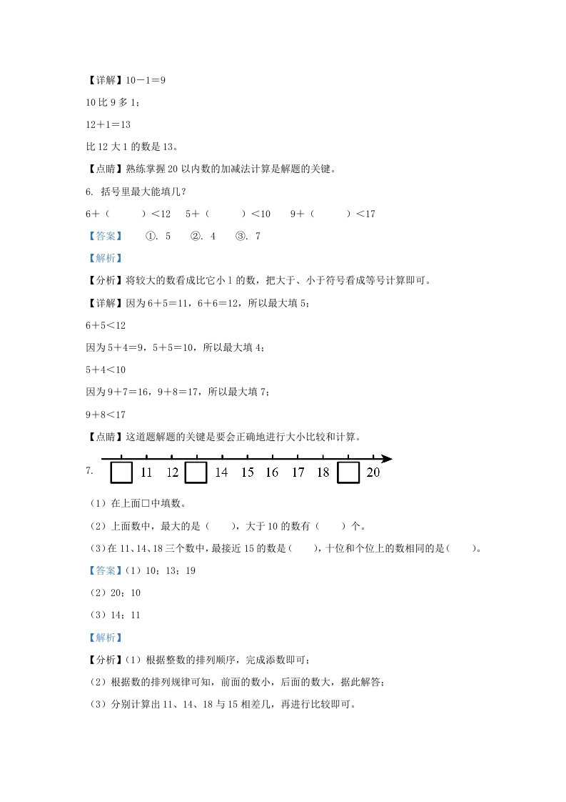 图片[3]-2022-2023学年江苏省淮安市洪泽区一年级上册数学期末试题及答案(Word版)-知识笔记