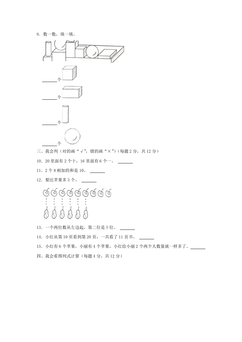 图片[2]-2022-2023学年江苏省常州市武进区一年级上册数学期末试题及答案(Word版)-知识笔记