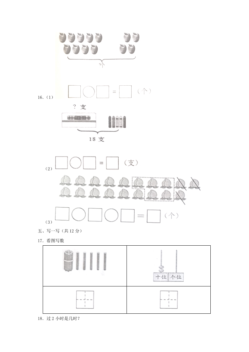 图片[3]-2022-2023学年江苏省常州市武进区一年级上册数学期末试题及答案(Word版)-知识笔记