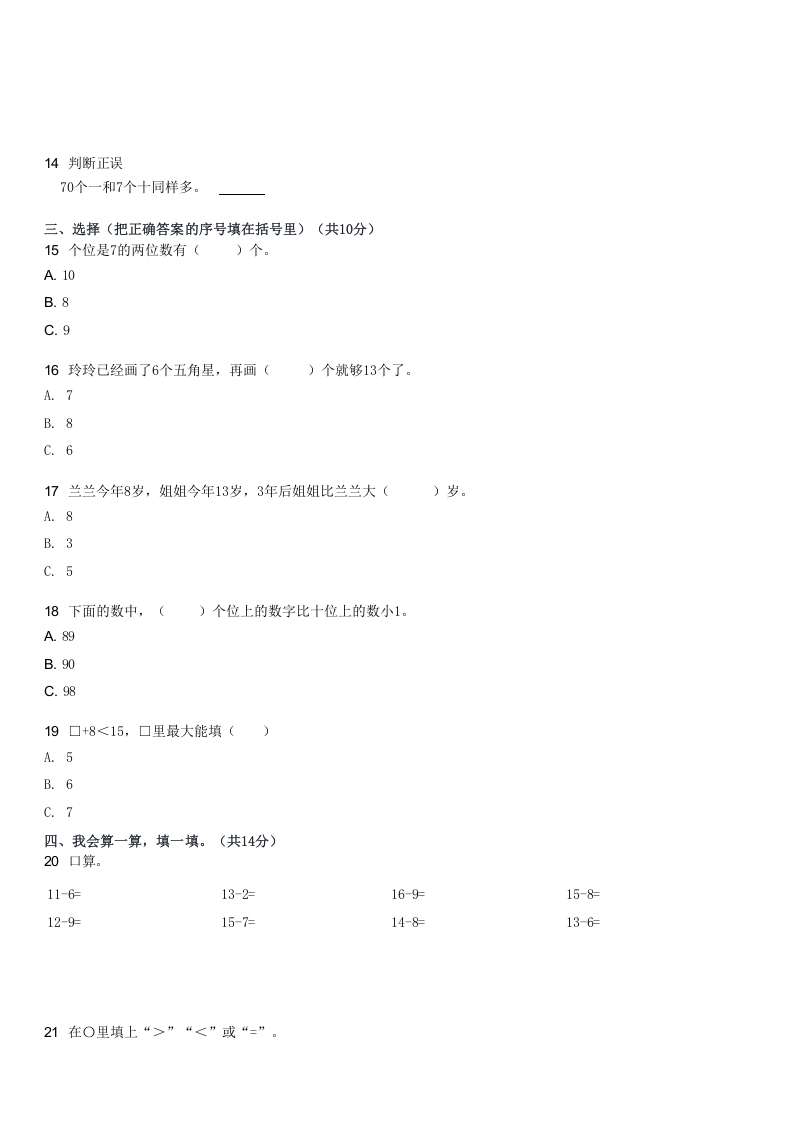 图片[2]-2022-2023学年河南驻马店上蔡县十二乡一年级下3月月考数学试卷及答案(Word版)-知识笔记
