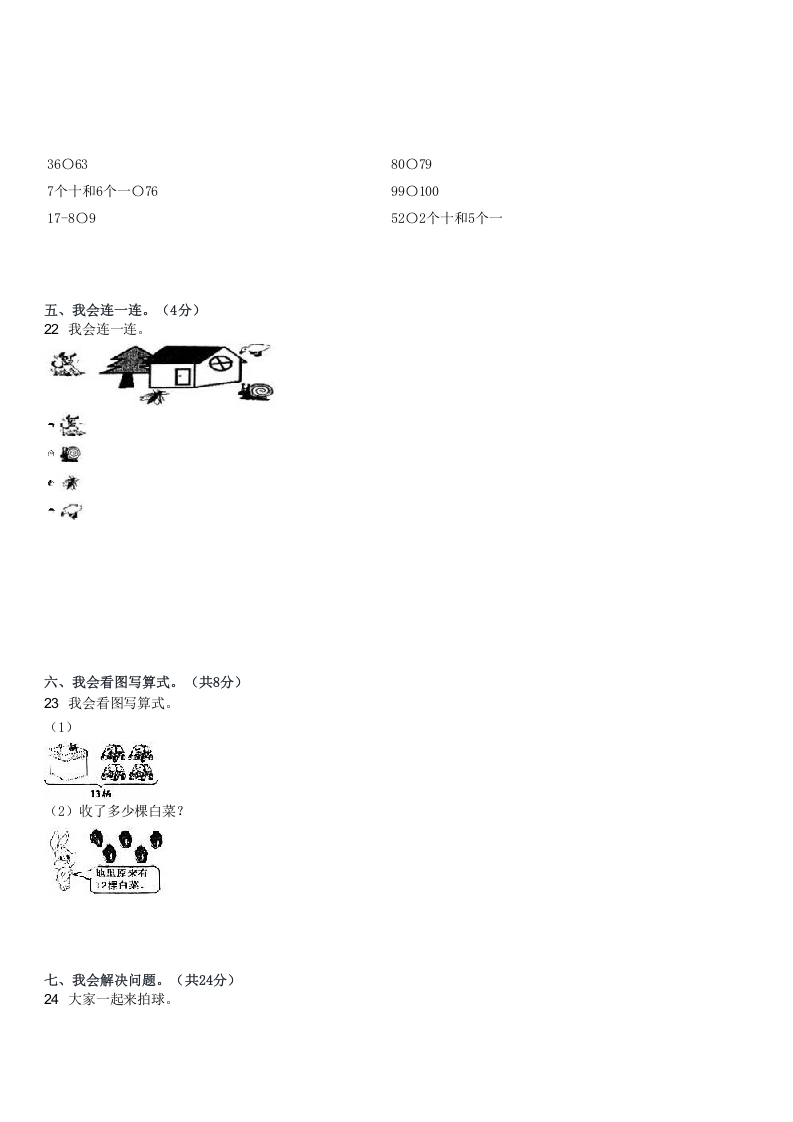 图片[3]-2022-2023学年河南驻马店上蔡县十二乡一年级下3月月考数学试卷及答案(Word版)-知识笔记