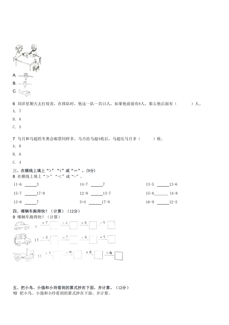 图片[2]-2022-2023学年河南驻马店上蔡县百尺乡一年级下第一次月考数学试(Word版)-知识笔记