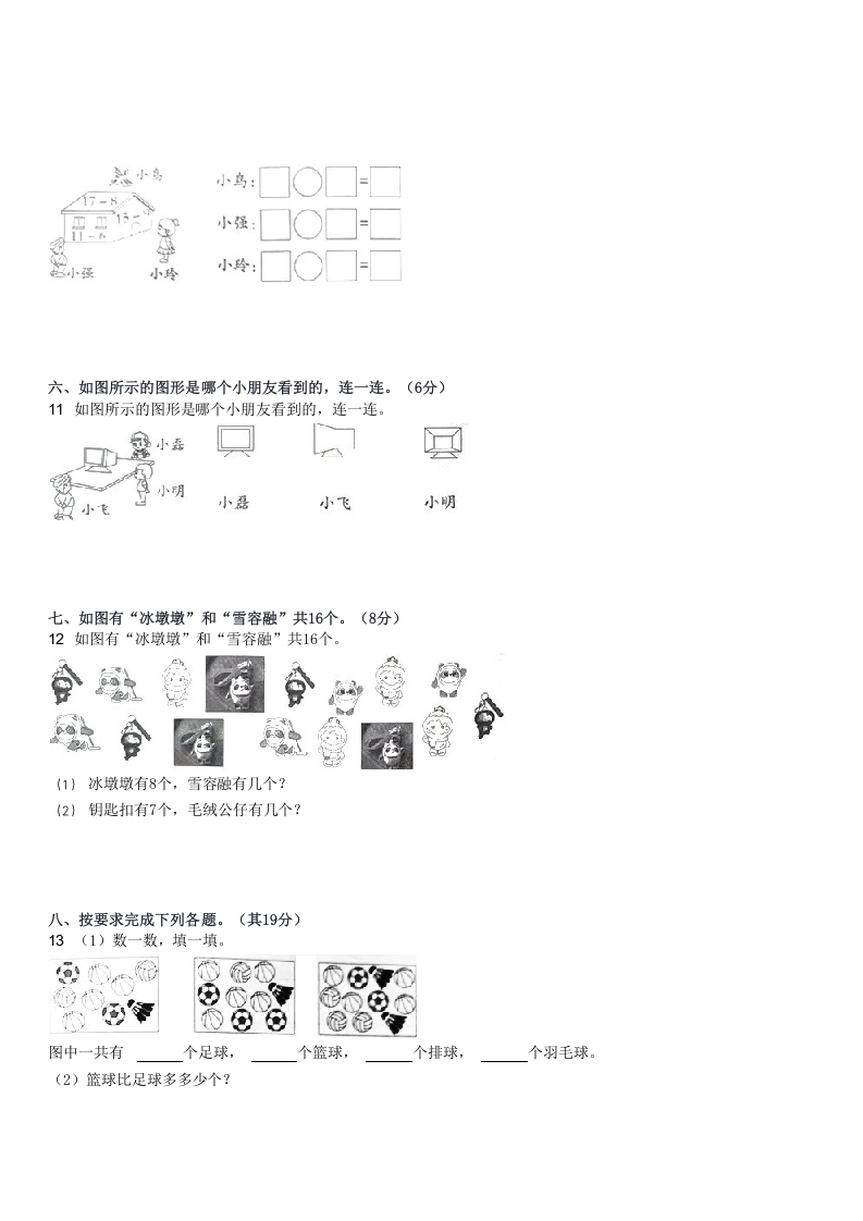 图片[3]-2022-2023学年河南驻马店上蔡县百尺乡一年级下第一次月考数学试(Word版)-知识笔记