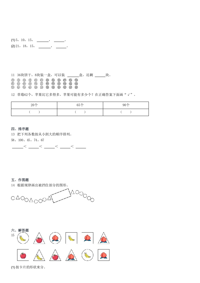 图片[2]-2021-2022学年河北唐山丰润区一年级下学期期末数学试卷及答案(Word版)-知识笔记