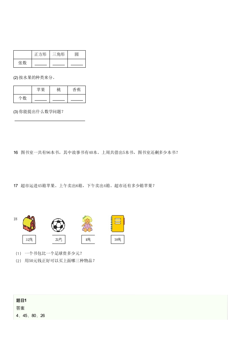 图片[3]-2021-2022学年河北唐山丰润区一年级下学期期末数学试卷及答案(Word版)-知识笔记