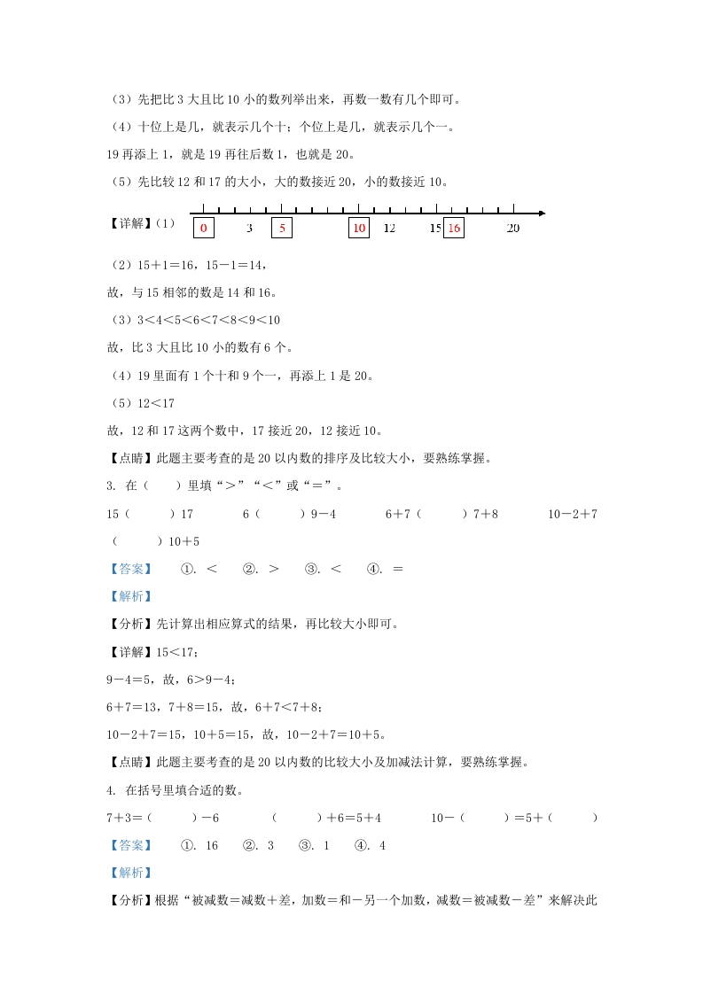 图片[2]-2020-2021学年江苏省苏州市太仓市一年级上册数学期末试题及答案(Word版)-知识笔记