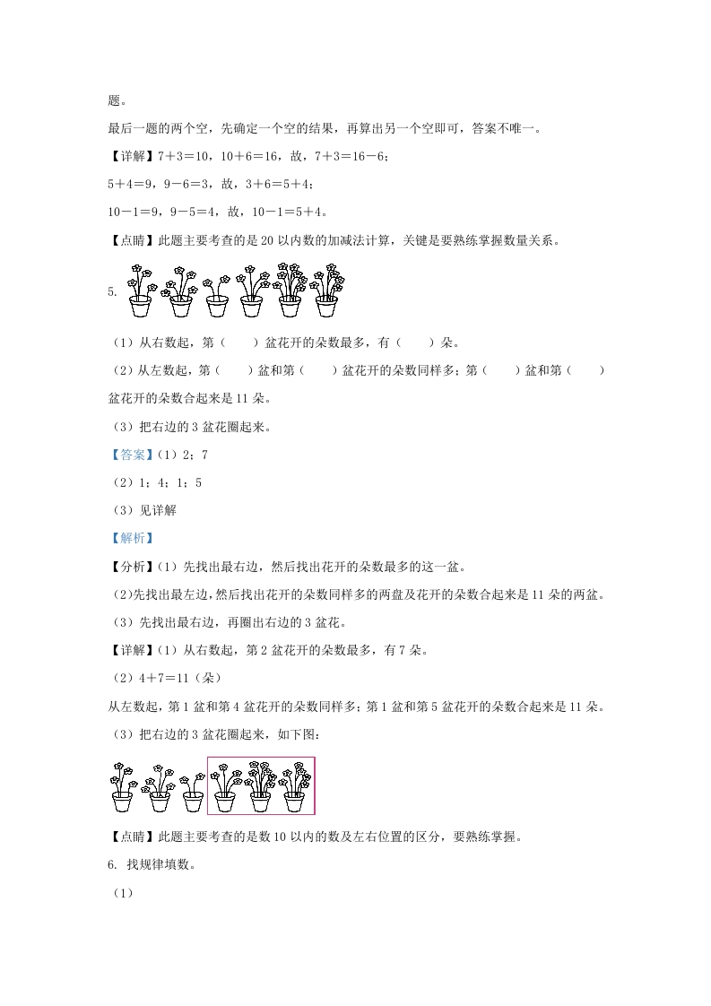 图片[3]-2020-2021学年江苏省苏州市太仓市一年级上册数学期末试题及答案(Word版)-知识笔记