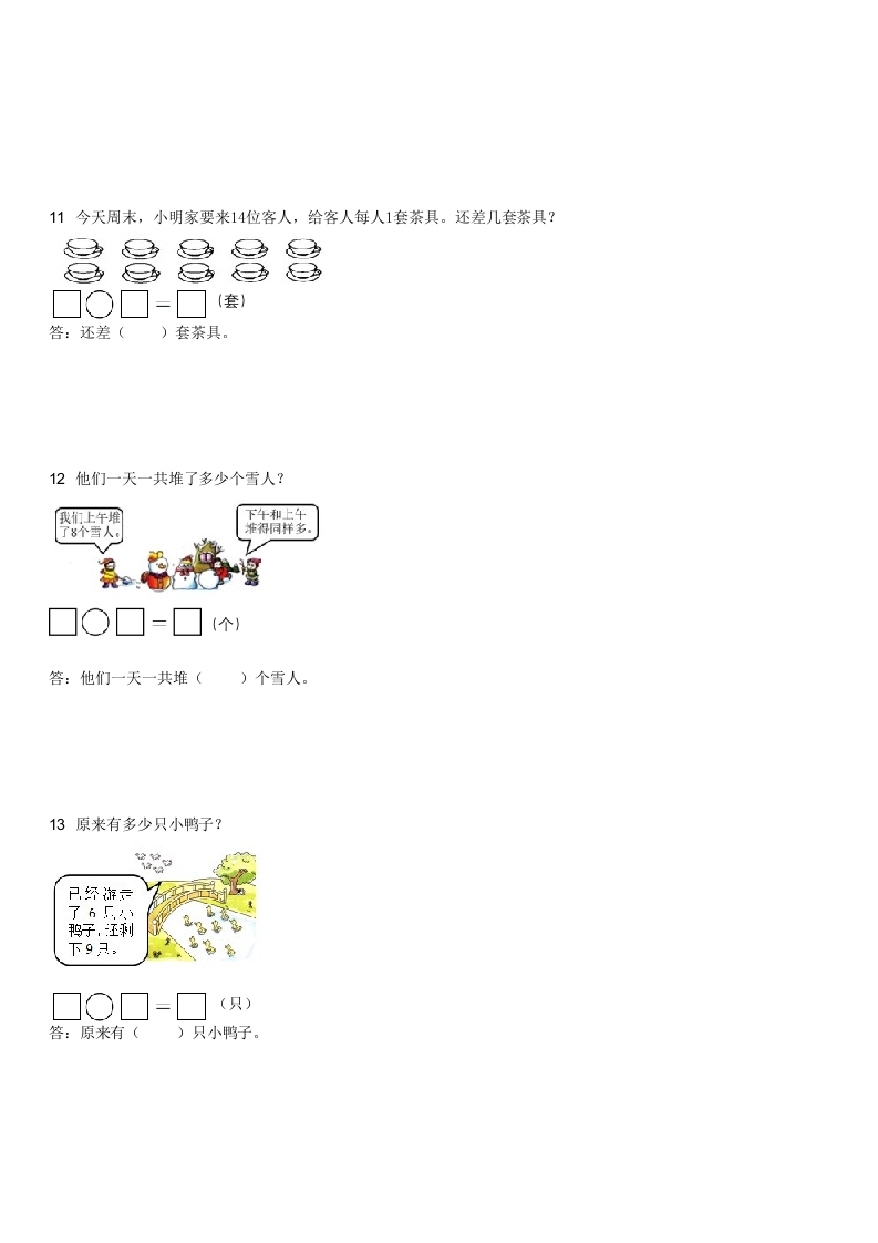 图片[3]-2022-2023学年广东江门恩平一年级上学期期末数学试卷及答案(Word版)-知识笔记