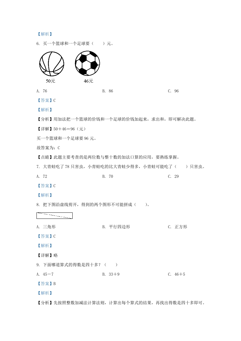 图片[3]-2021-2022学年江苏省淮安市盱眙县一年级下册数学期末试题及答案(Word版)-知识笔记