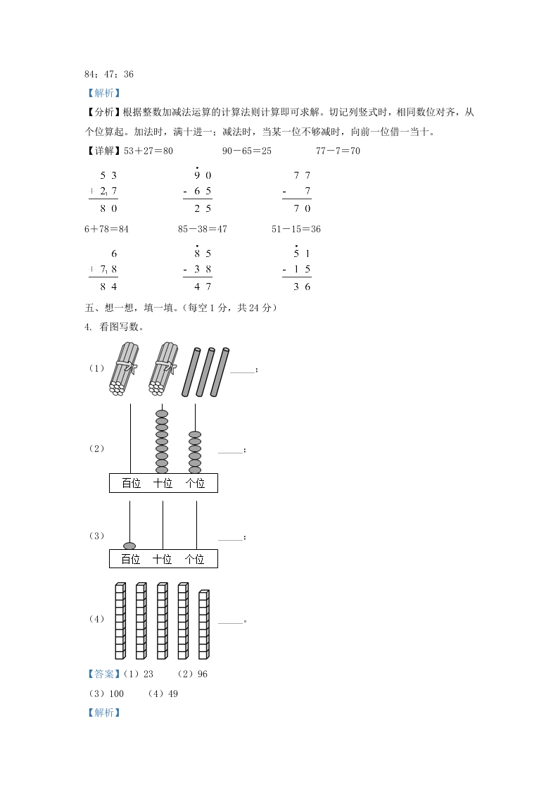图片[2]-2020-2021学年江苏省南京市建邺区一年级下册数学期末试题及答案(Word版)-知识笔记