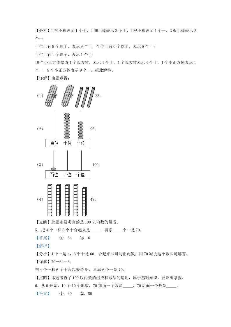 图片[3]-2020-2021学年江苏省南京市建邺区一年级下册数学期末试题及答案(Word版)-知识笔记
