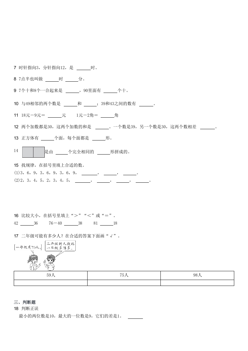 图片[2]-2021-2022学年河北石家庄长安区一年级下学期期末数学试卷及答案(Word版)-知识笔记