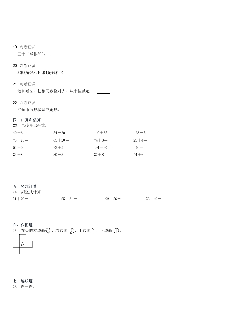 图片[3]-2021-2022学年河北石家庄长安区一年级下学期期末数学试卷及答案(Word版)-知识笔记